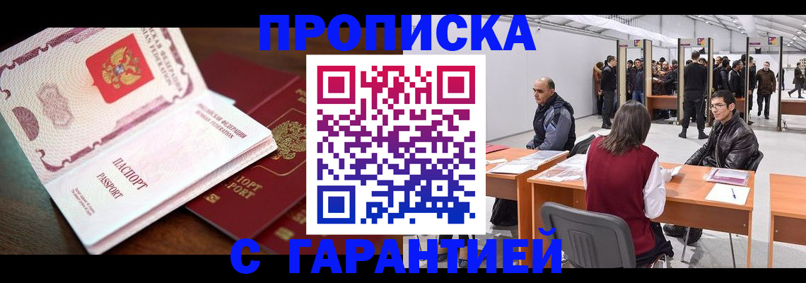 прописка для работы в Переславль-Залесском