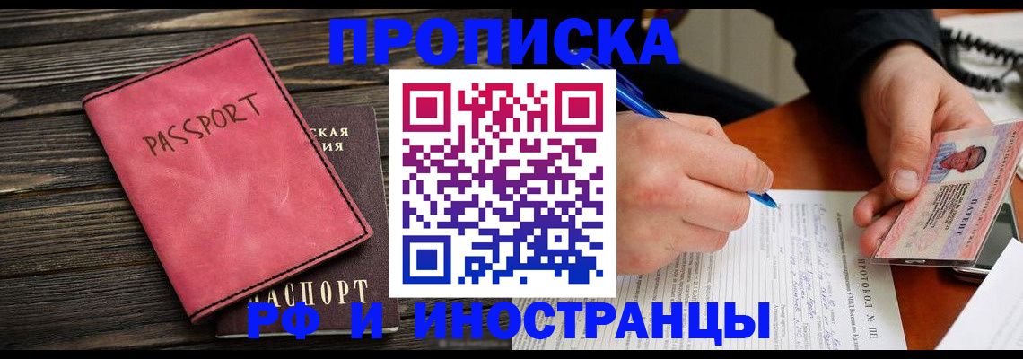 прописка для кредита в Переславль-Залесском